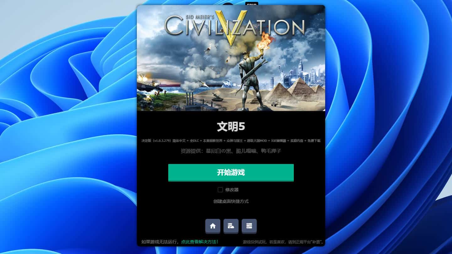 Article.Civilization 5.GameStart.Preview.01